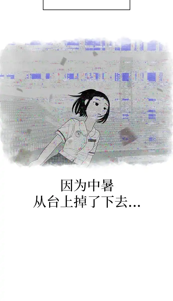 《回档人生》[第3话] 头脑是三十七，心脏是青春期 第73页