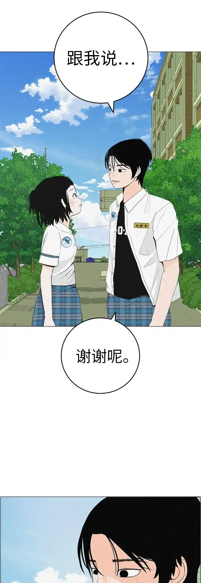 《回档人生》[第3话] 头脑是三十七，心脏是青春期 第79页