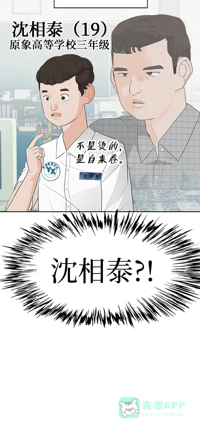 《回档人生》[第3话] 头脑是三十七，心脏是青春期 第41页