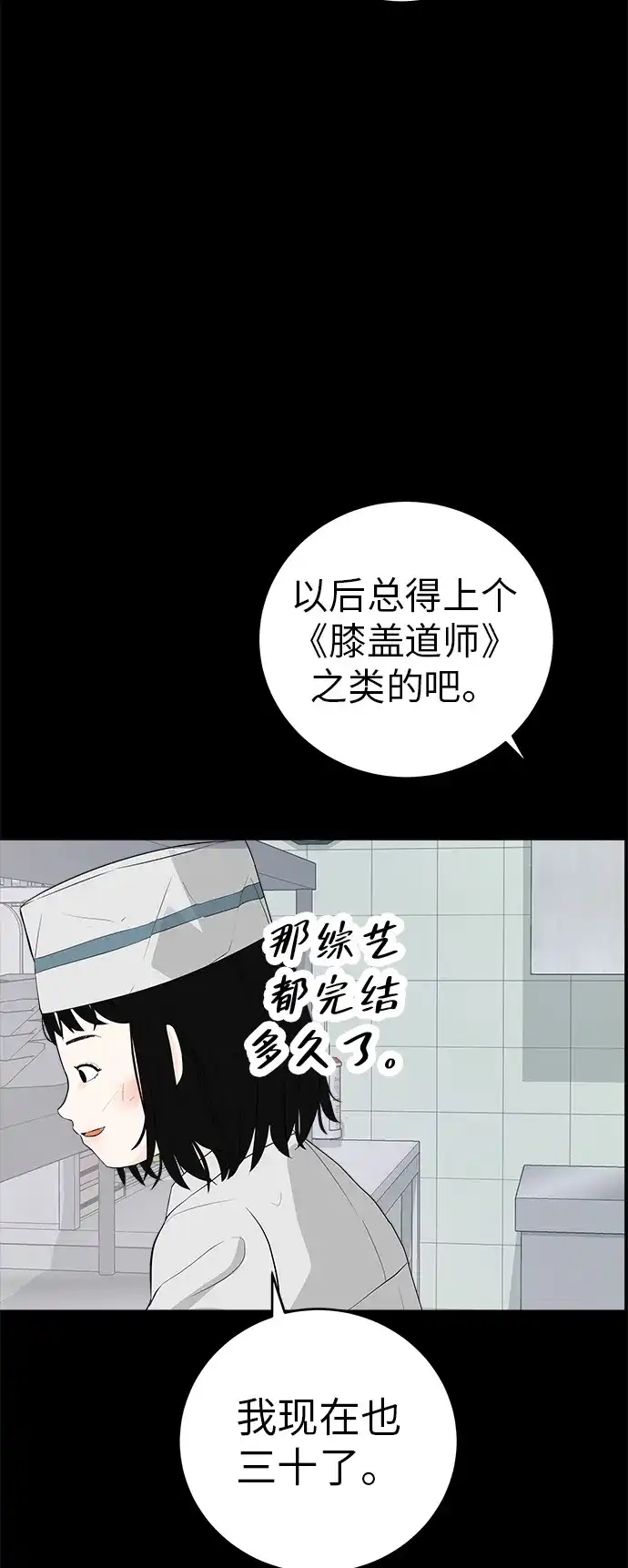 《回档人生》[第3话] 头脑是三十七，心脏是青春期 第44页
