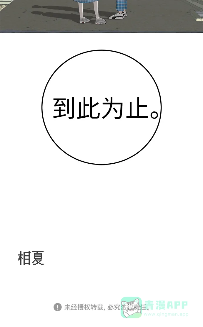 《回档人生》[第3话] 头脑是三十七，心脏是青春期 第96页
