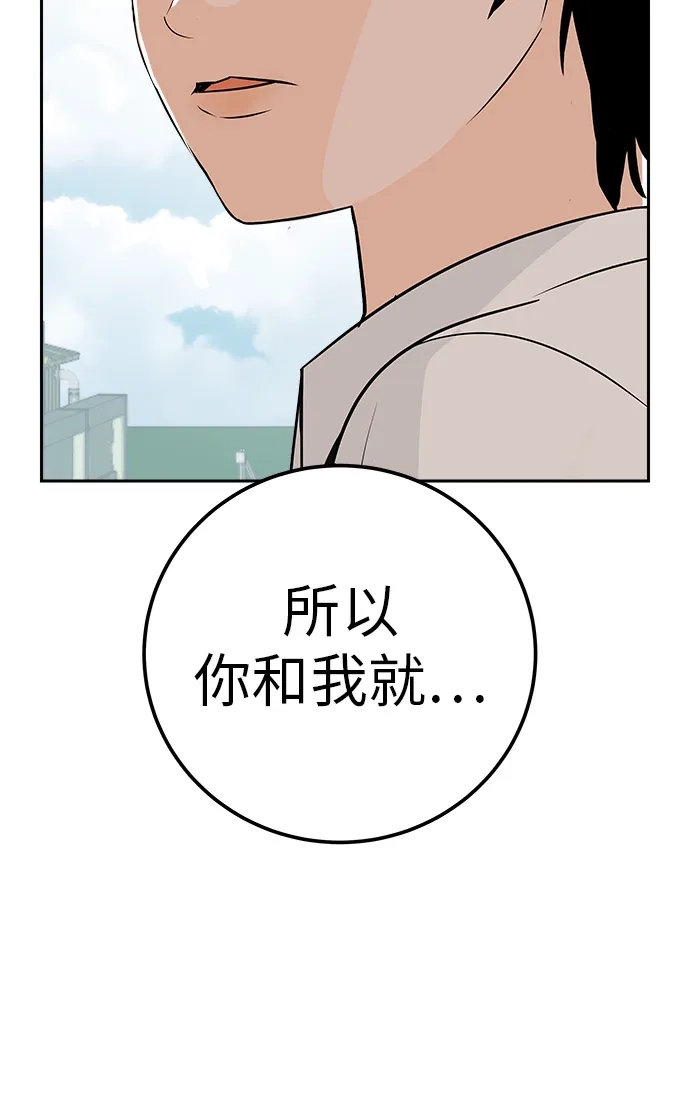 《回档人生》[第3话] 头脑是三十七，心脏是青春期 第94页