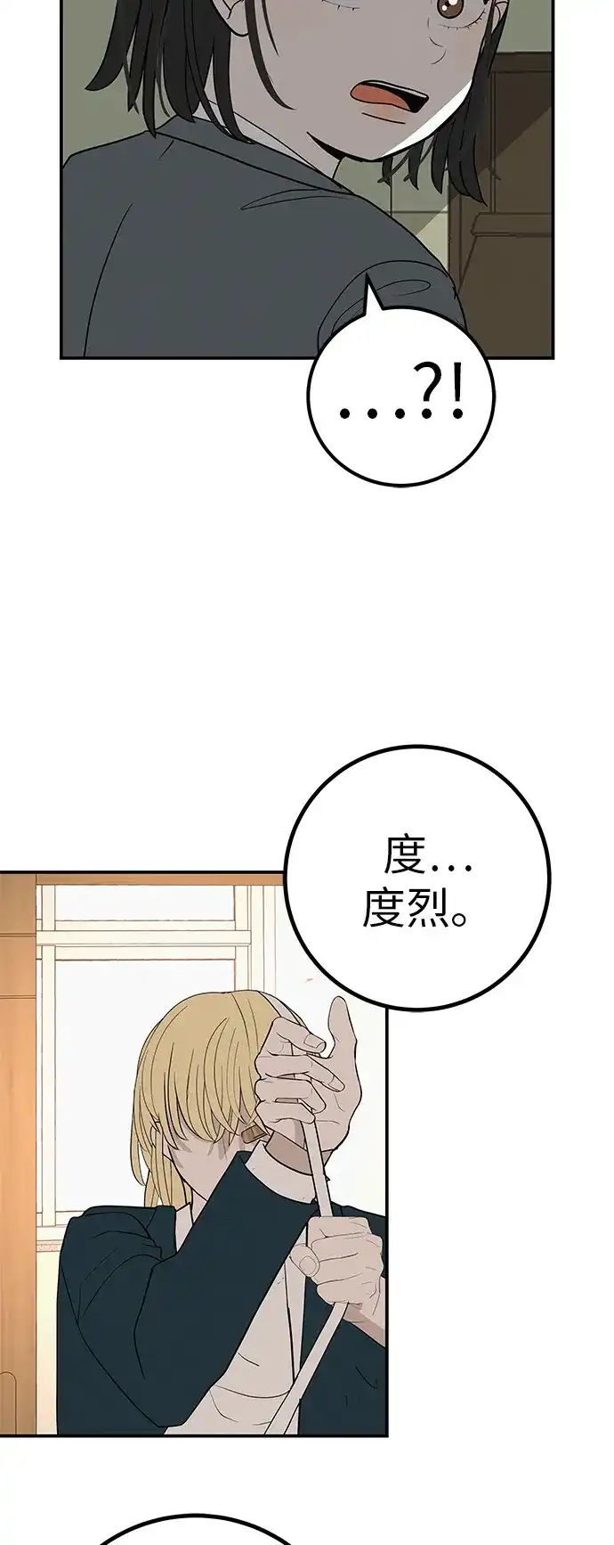 《回档人生》[第39话] 淘世代大会海选（听到了吗？） 第63页