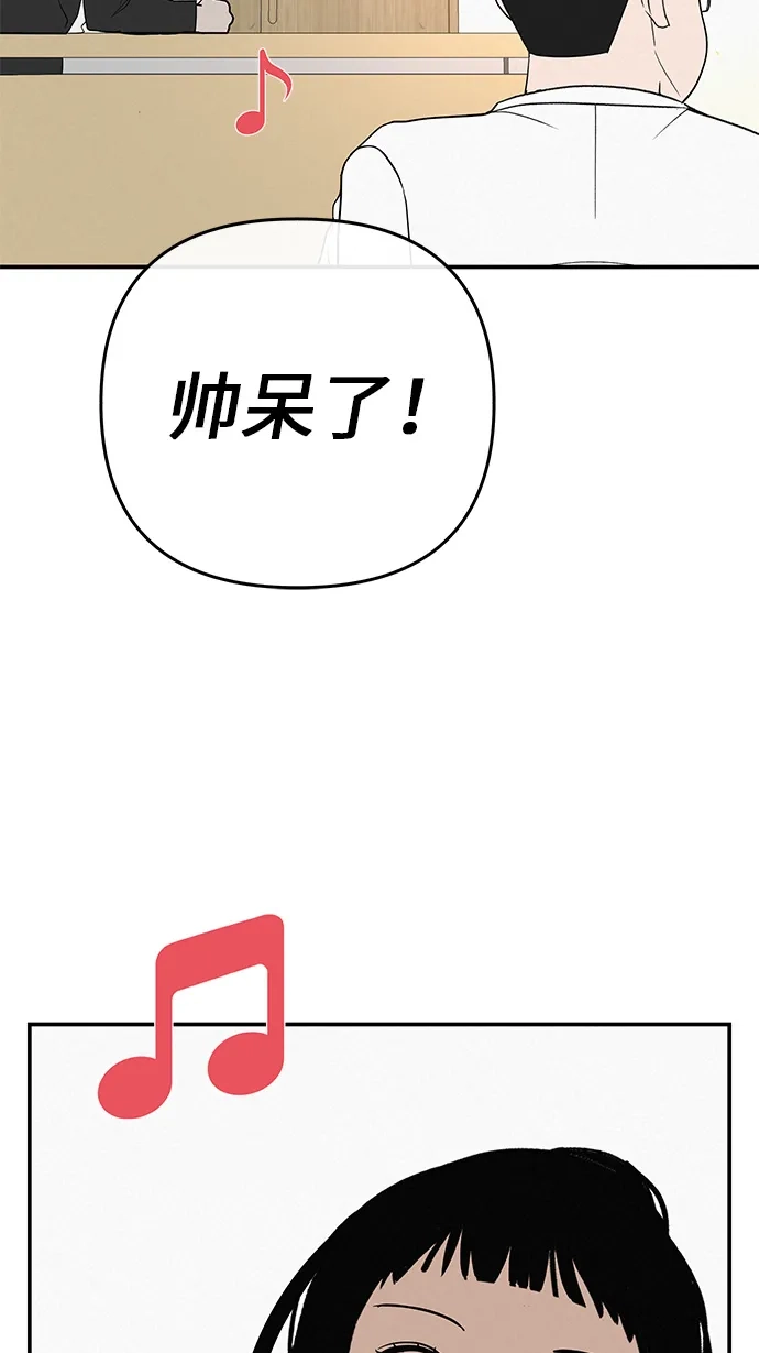 《回档人生》[第39话] 淘世代大会海选（听到了吗？） 第95页