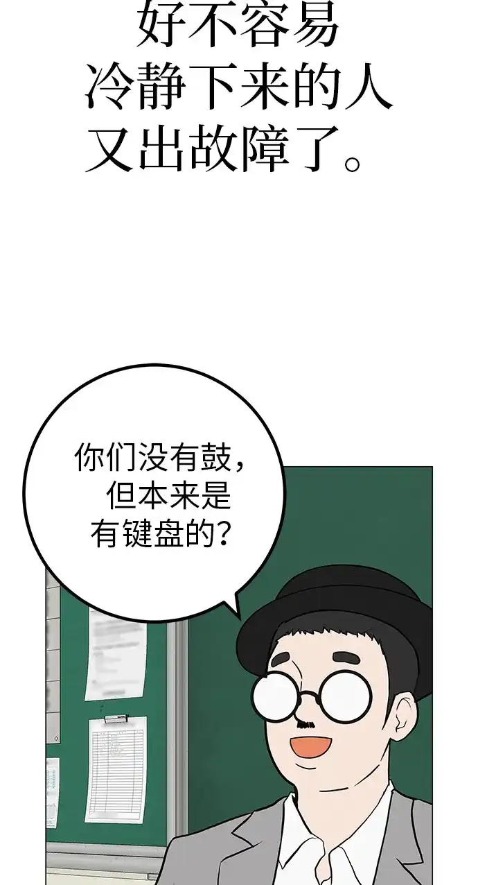 《回档人生》[第39话] 淘世代大会海选（听到了吗？） 第44页