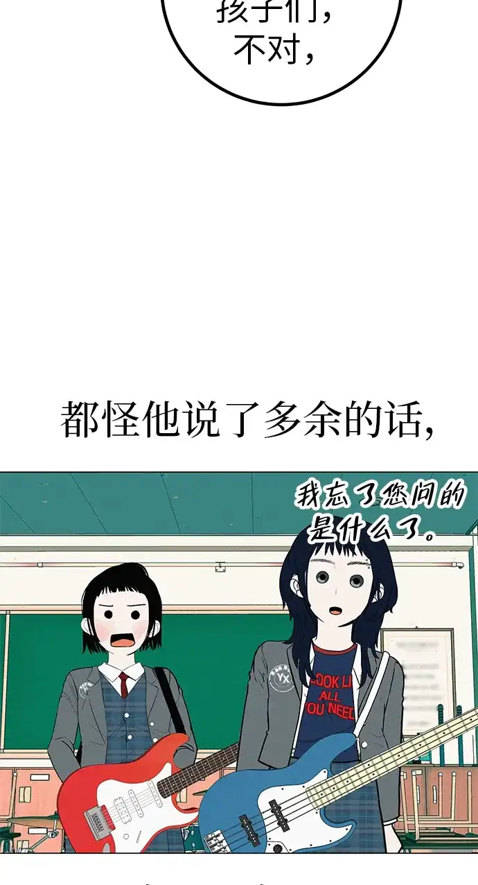 《回档人生》[第39话] 淘世代大会海选（听到了吗？） 第43页