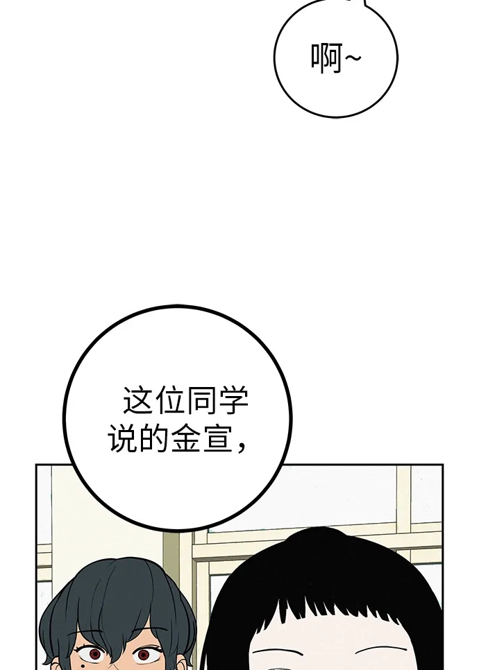 《回档人生》[第39话] 淘世代大会海选（听到了吗？） 第8页