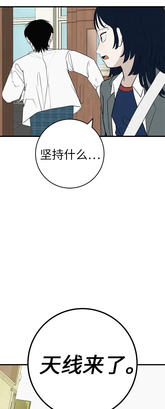 《回档人生》[第39话] 淘世代大会海选（听到了吗？） 第25页