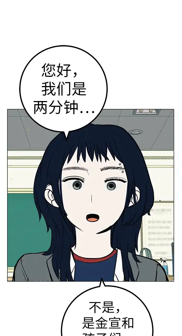 《回档人生》[第39话] 淘世代大会海选（听到了吗？） 第42页