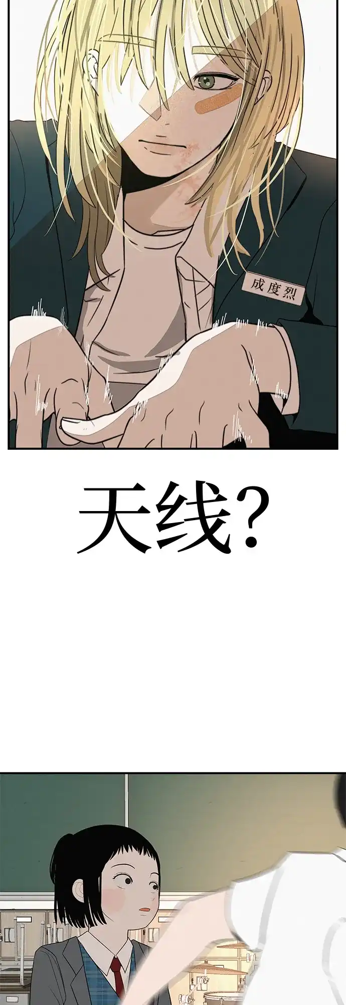 《回档人生》[第39话] 淘世代大会海选（听到了吗？） 第79页