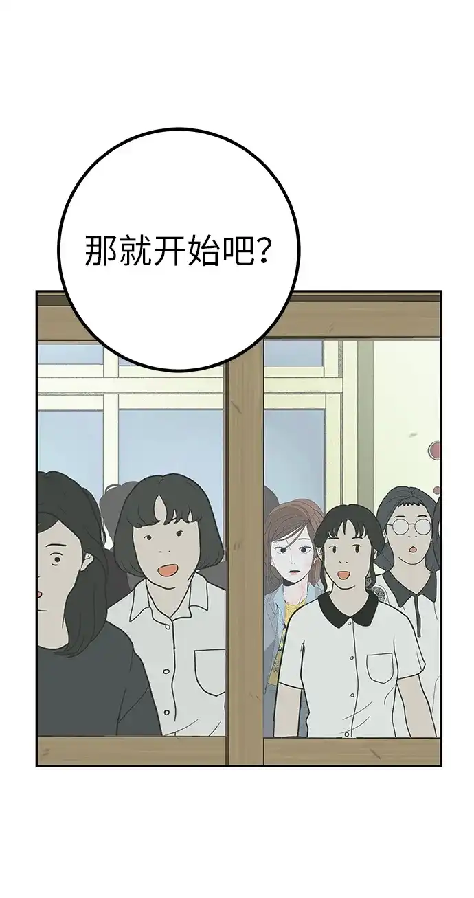 《回档人生》[第39话] 淘世代大会海选（听到了吗？） 第52页