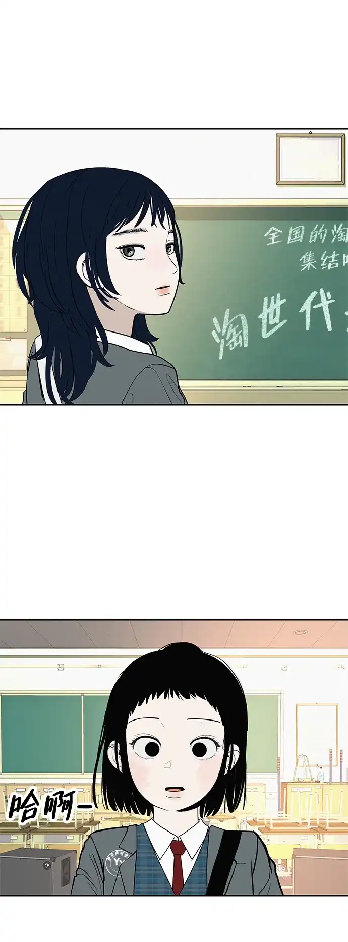 《回档人生》[第39话] 淘世代大会海选（听到了吗？） 第74页