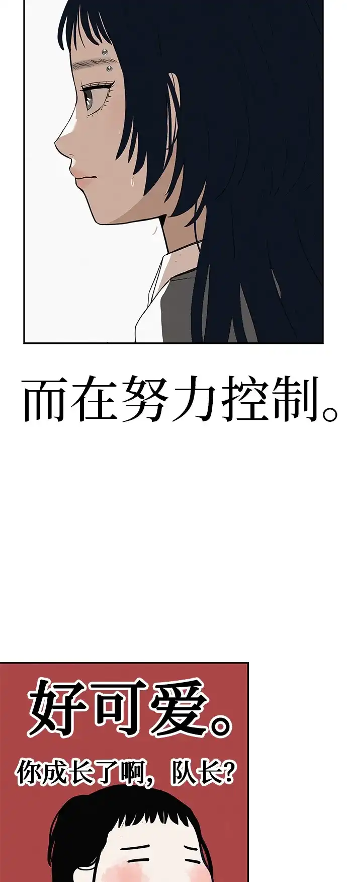 《回档人生》[第39话] 淘世代大会海选（听到了吗？） 第20页