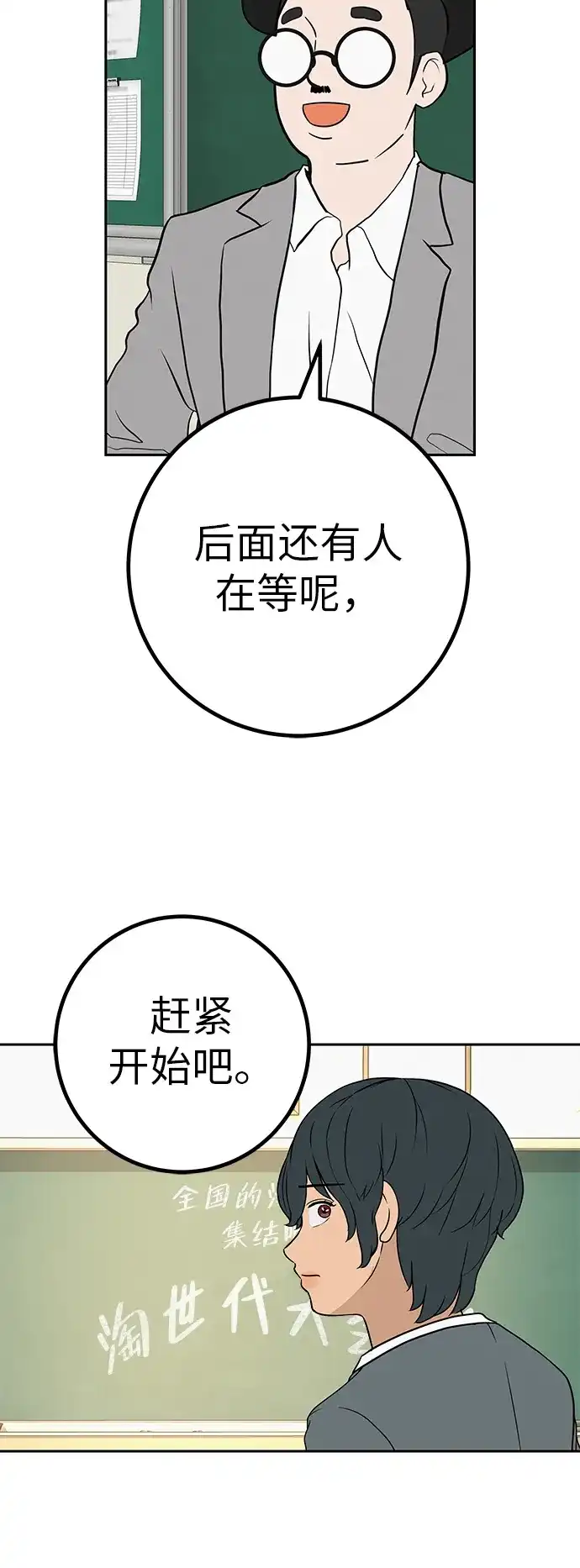 《回档人生》[第39话] 淘世代大会海选（听到了吗？） 第73页