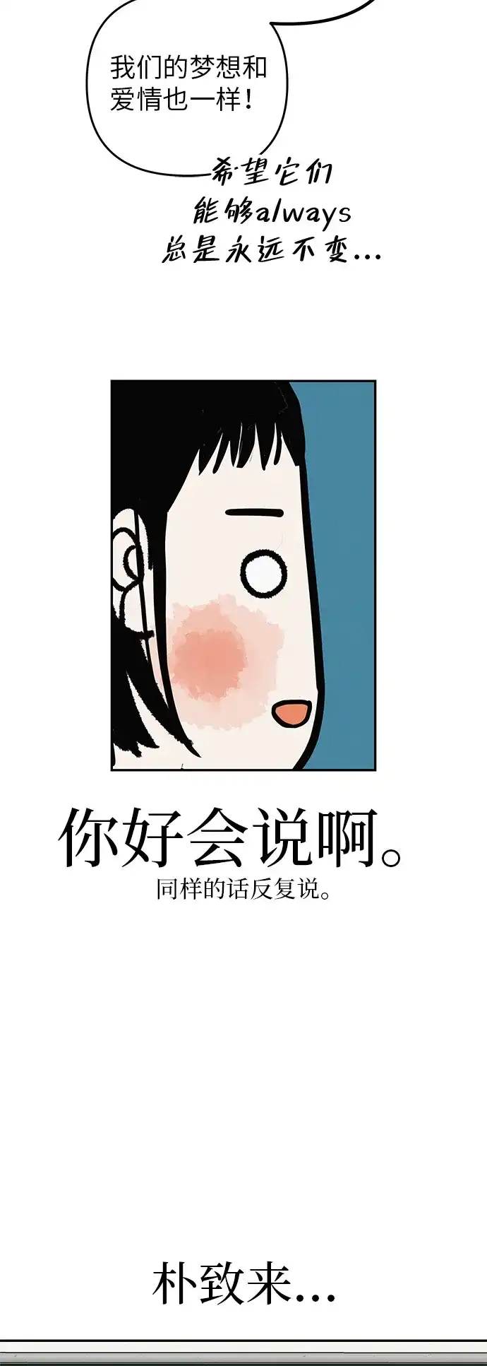 《回档人生》[第39话] 淘世代大会海选（听到了吗？） 第59页