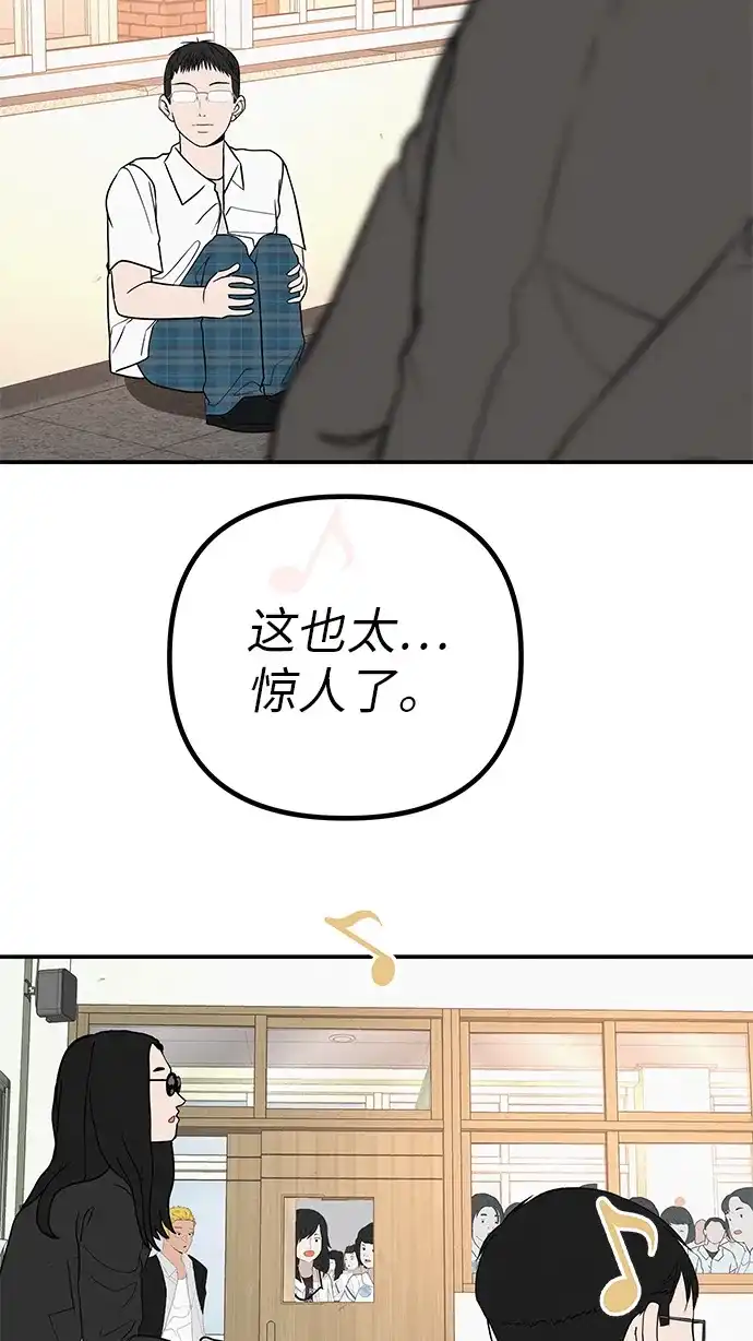 《回档人生》[第39话] 淘世代大会海选（听到了吗？） 第94页