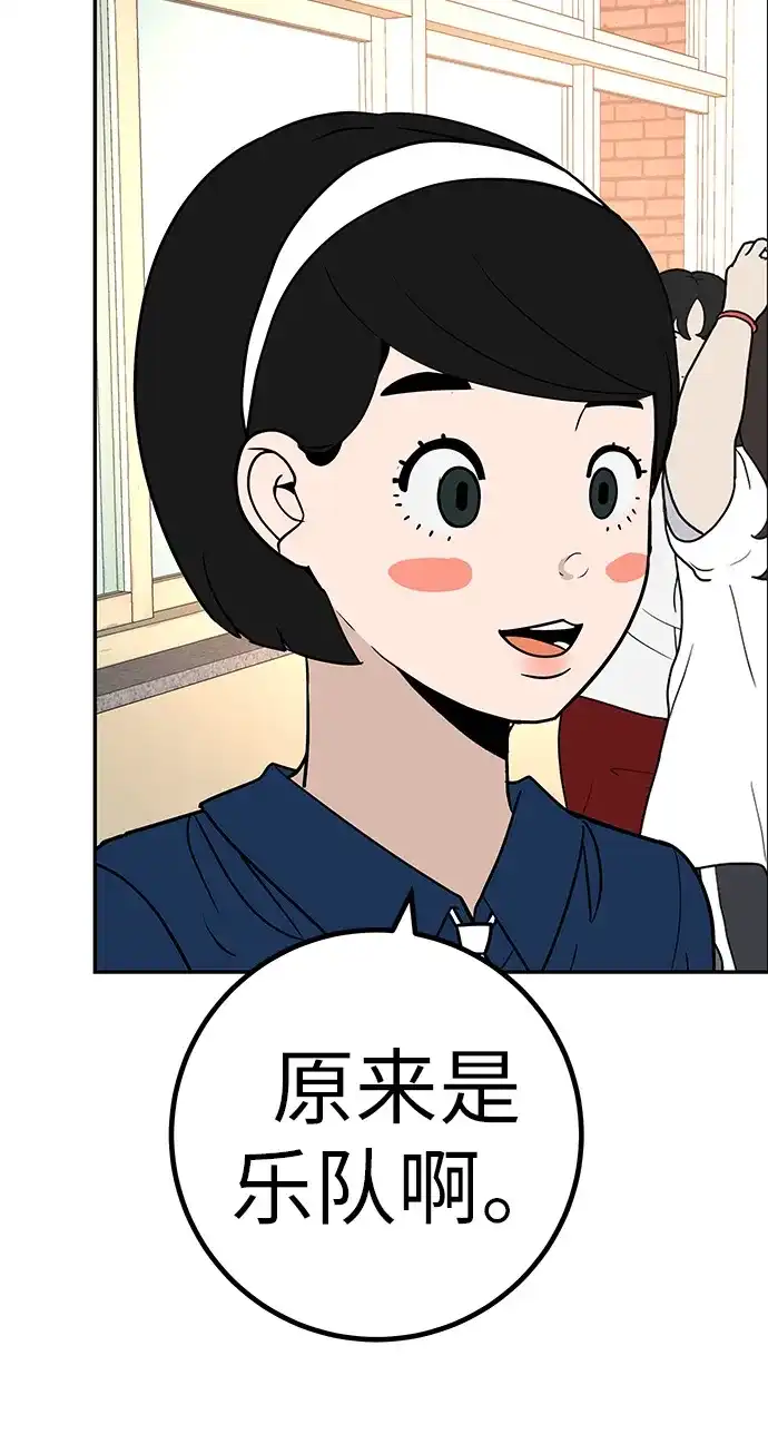 《回档人生》[第39话] 淘世代大会海选（听到了吗？） 第55页