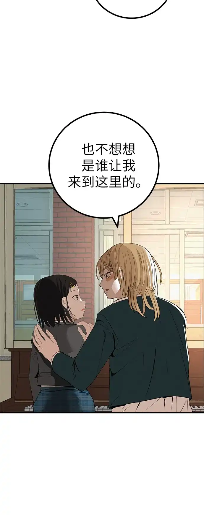 《回档人生》[第39话] 淘世代大会海选（听到了吗？） 第65页