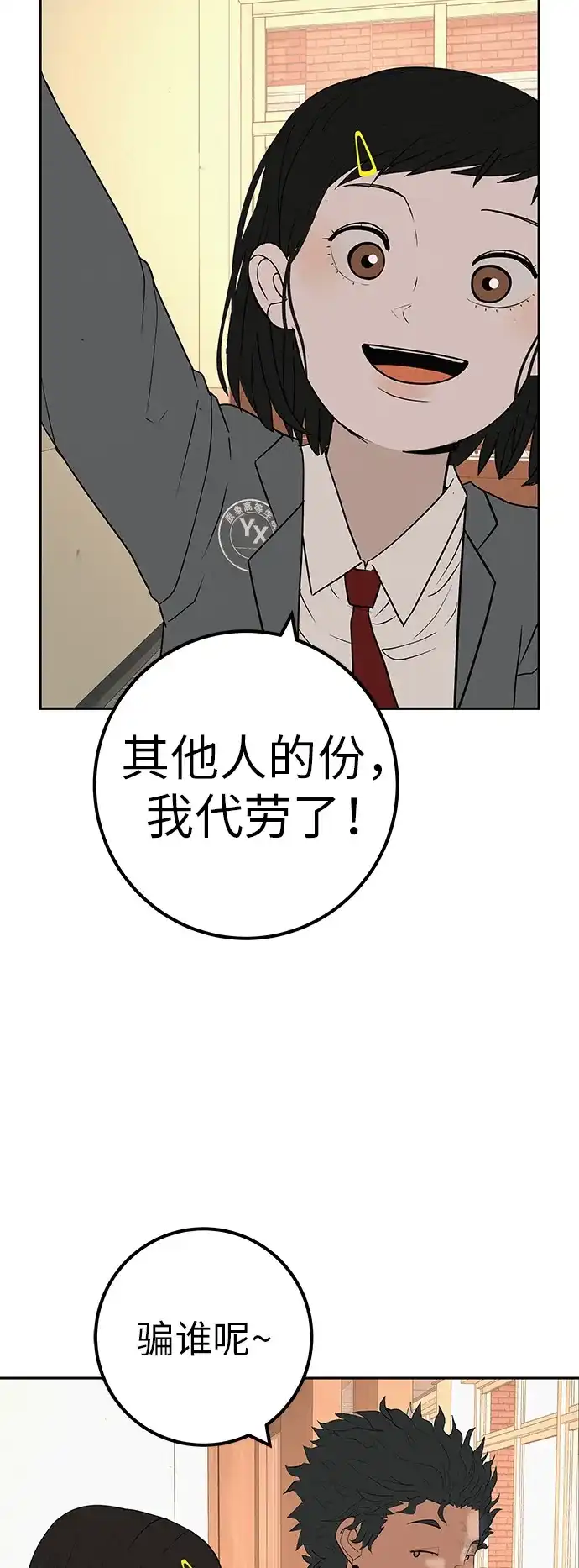 《回档人生》[第40话] 淘世代大会海选（梦想与爱情） 第73页