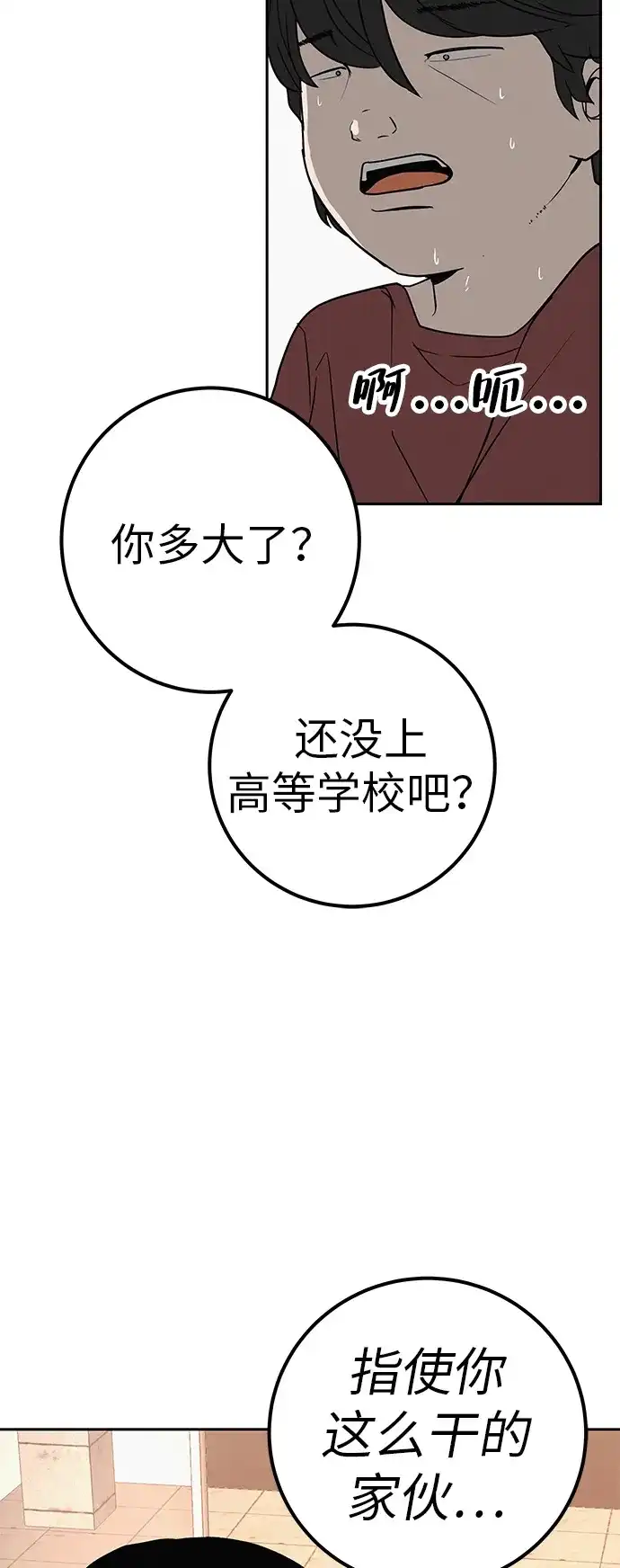 《回档人生》[第40话] 淘世代大会海选（梦想与爱情） 第68页