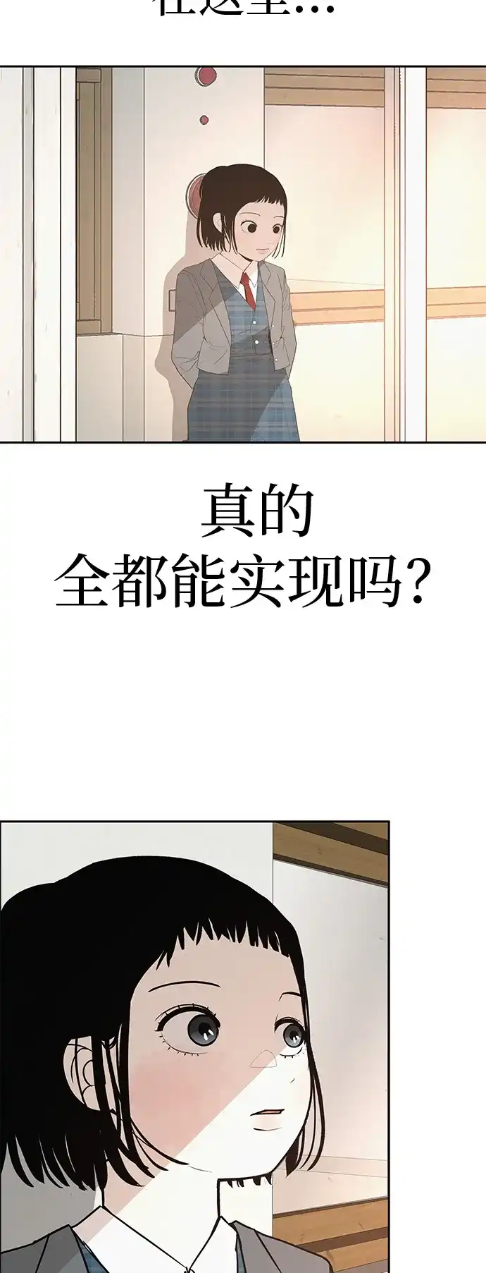 《回档人生》[第40话] 淘世代大会海选（梦想与爱情） 第60页