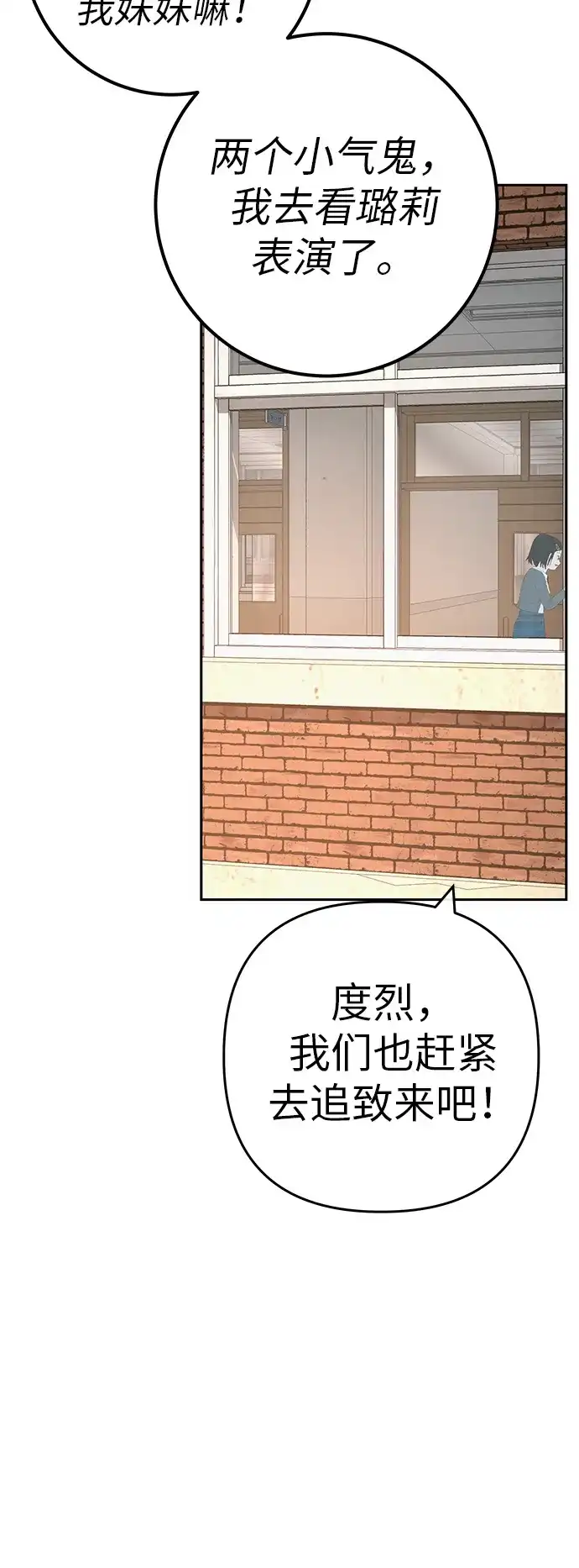 《回档人生》[第40话] 淘世代大会海选（梦想与爱情） 第75页