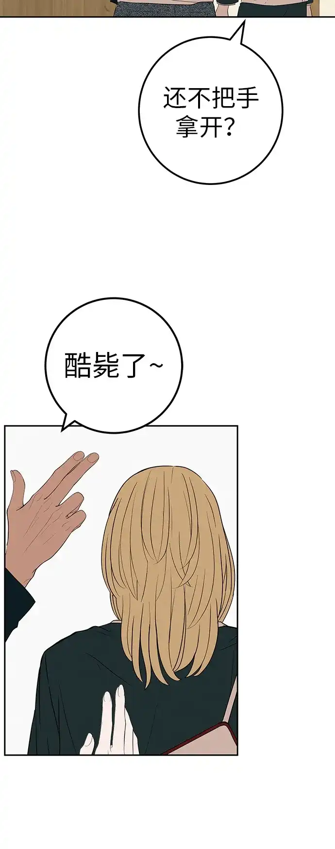 《回档人生》[第40话] 淘世代大会海选（梦想与爱情） 第71页