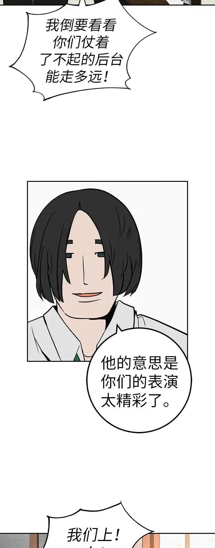 《回档人生》[第40话] 淘世代大会海选（梦想与爱情） 第40页