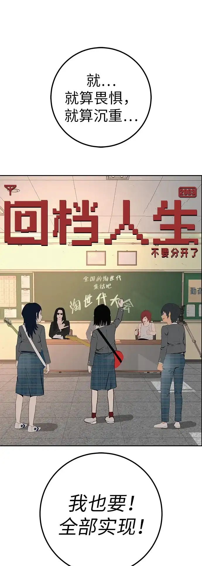 《回档人生》[第40话] 淘世代大会海选（梦想与爱情） 第22页