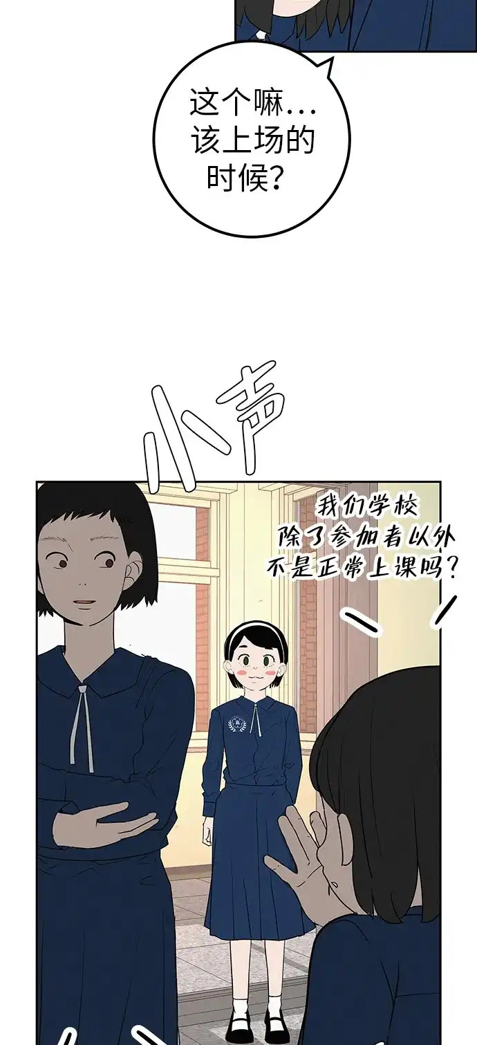 《回档人生》[第40话] 淘世代大会海选（梦想与爱情） 第54页