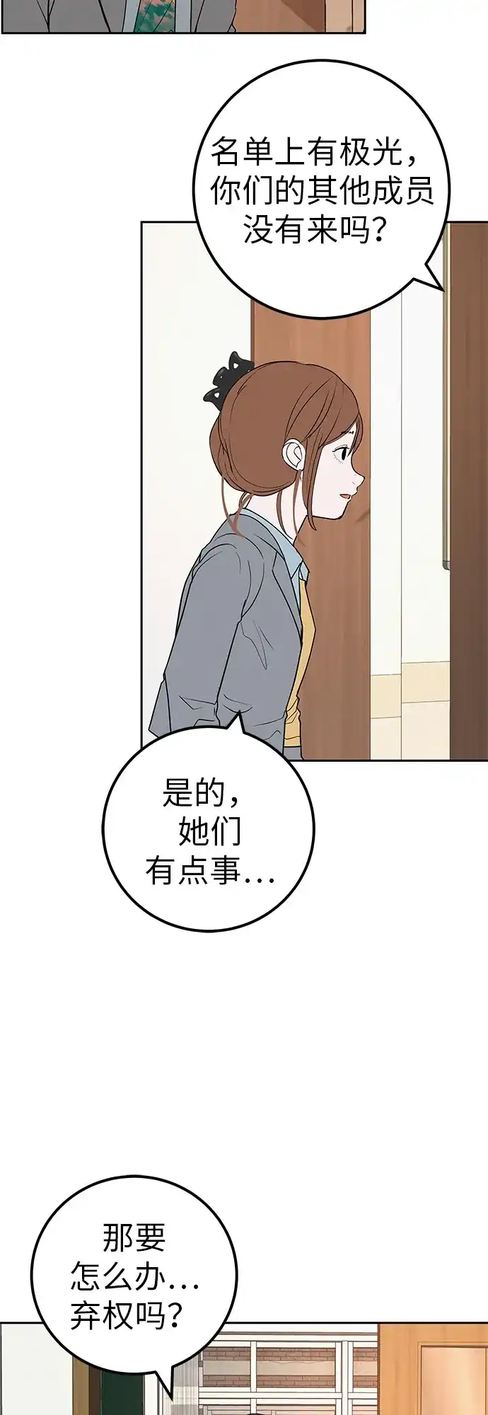 《回档人生》[第40话] 淘世代大会海选（梦想与爱情） 第43页