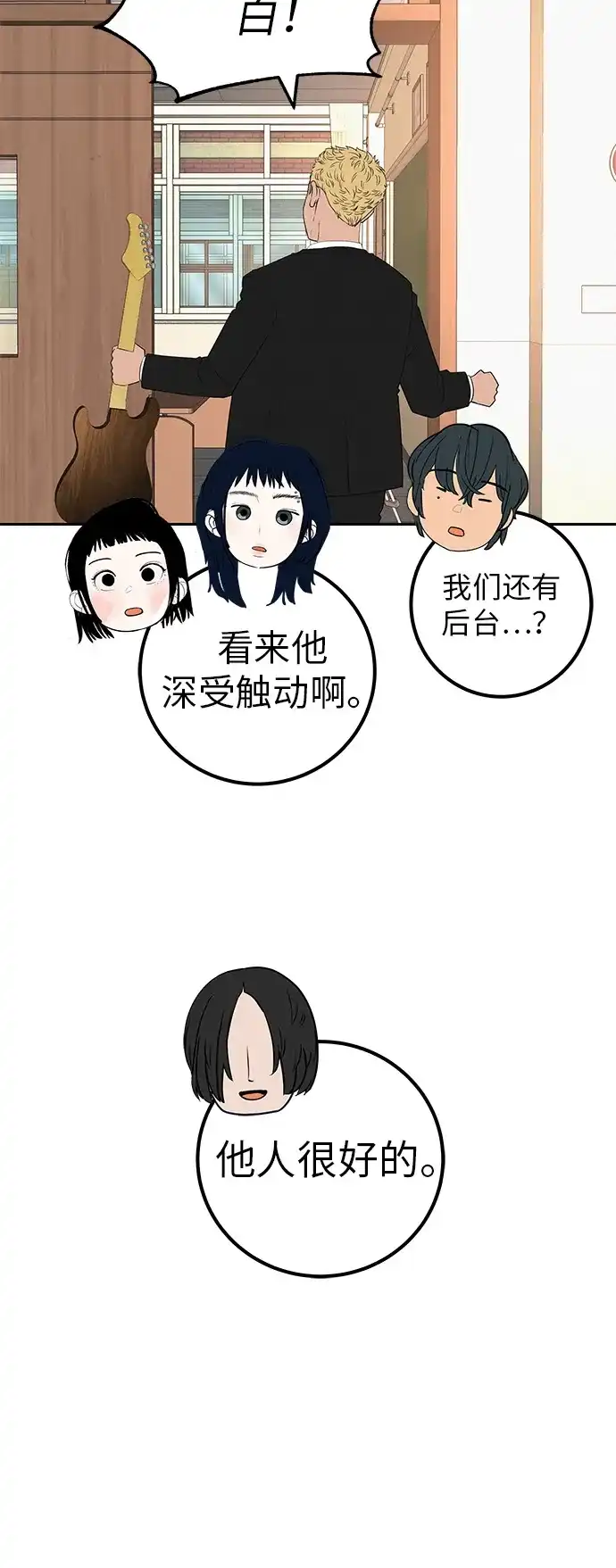 《回档人生》[第40话] 淘世代大会海选（梦想与爱情） 第41页