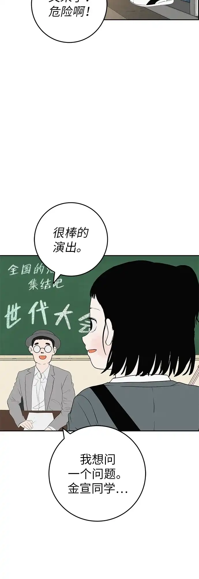 《回档人生》[第40话] 淘世代大会海选（梦想与爱情） 第15页