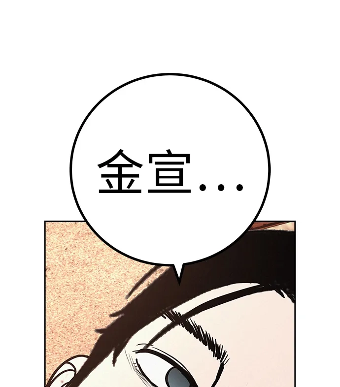 《回档人生》[第41话] 队长的责任 第77页