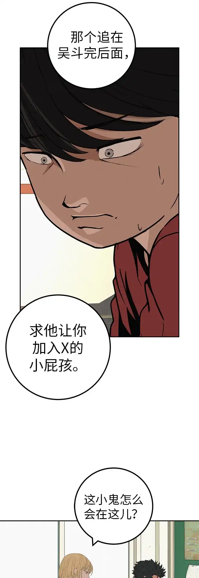 《回档人生》[第41话] 队长的责任 第4页