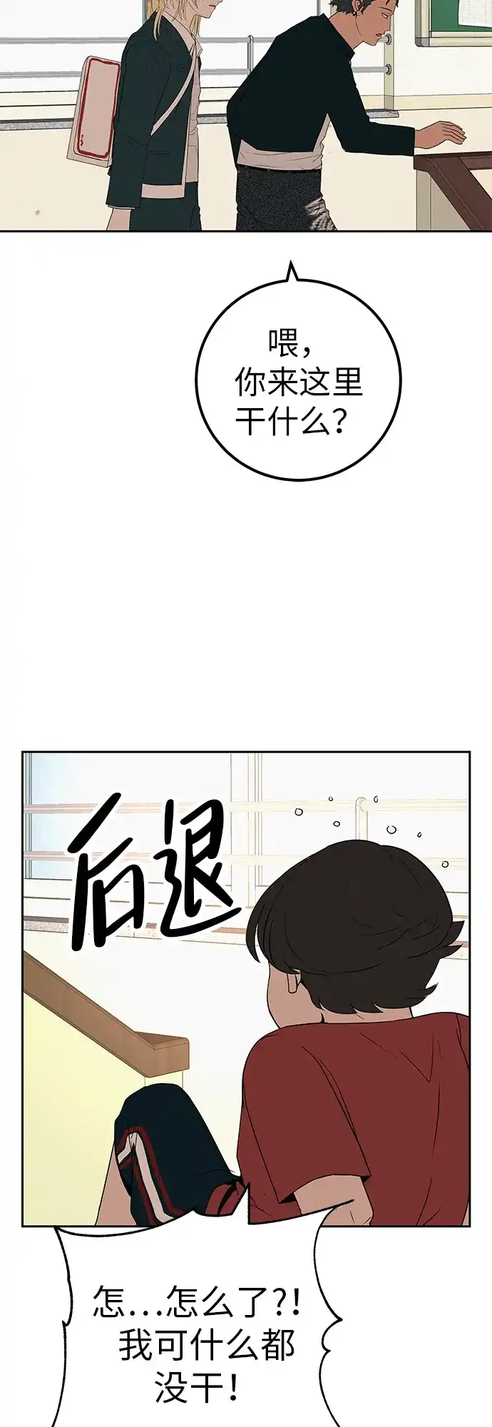 《回档人生》[第41话] 队长的责任 第5页