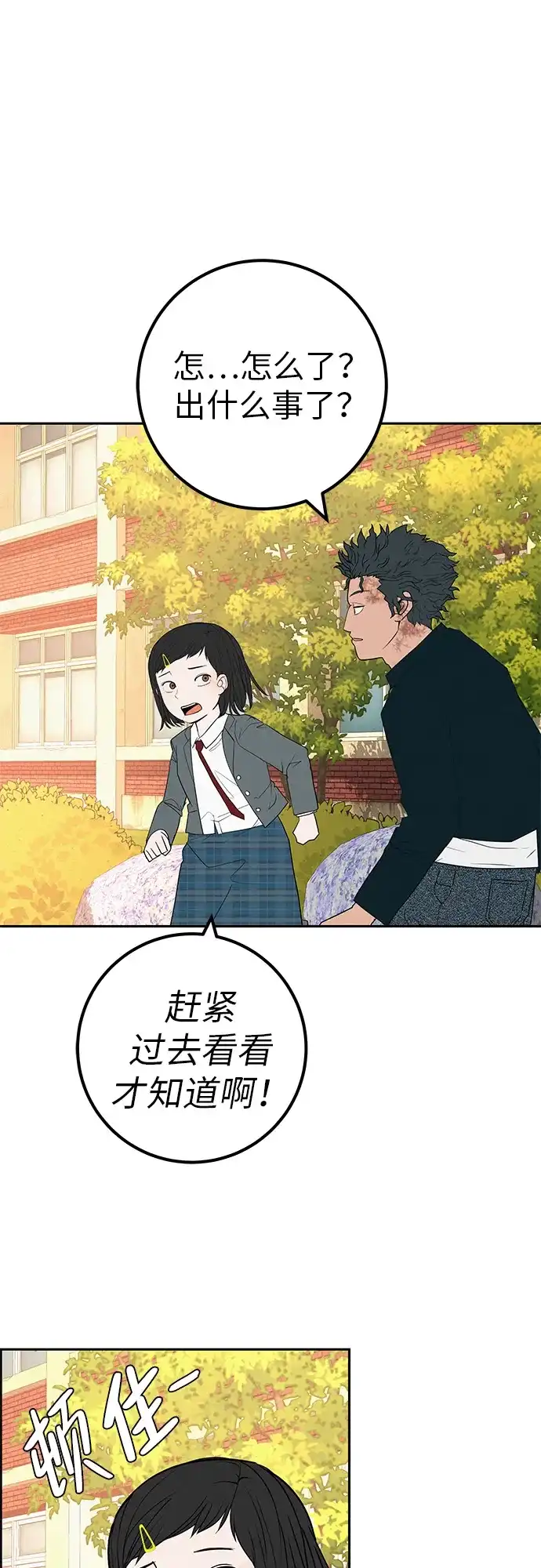 《回档人生》[第41话] 队长的责任 第45页
