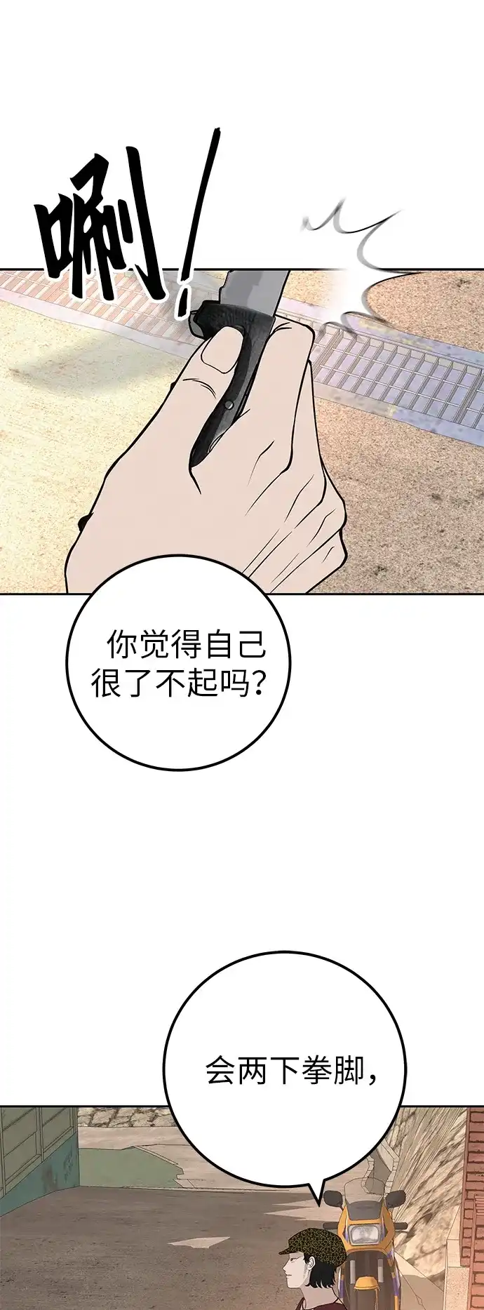 《回档人生》[第41话] 队长的责任 第22页