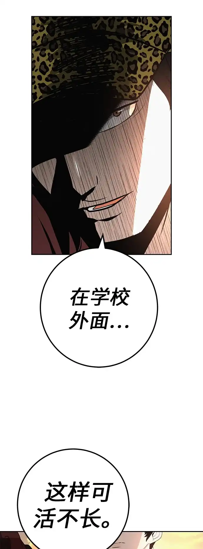 《回档人生》[第41话] 队长的责任 第25页