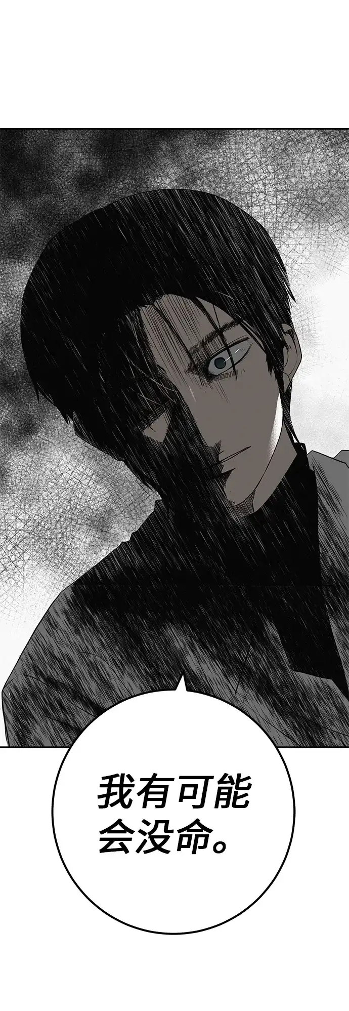 《回档人生》[第41话] 队长的责任 第31页