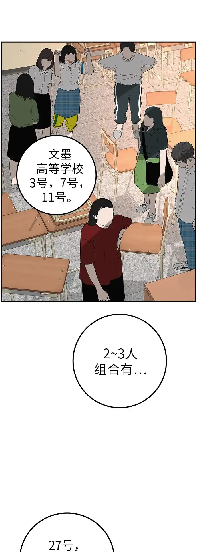 《回档人生》[第41话] 队长的责任 第88页