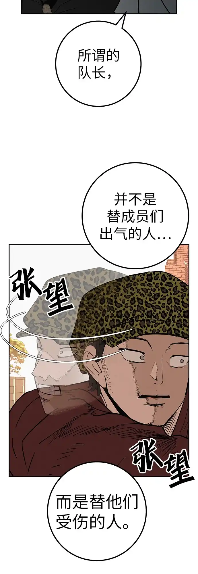《回档人生》[第41话] 队长的责任 第30页