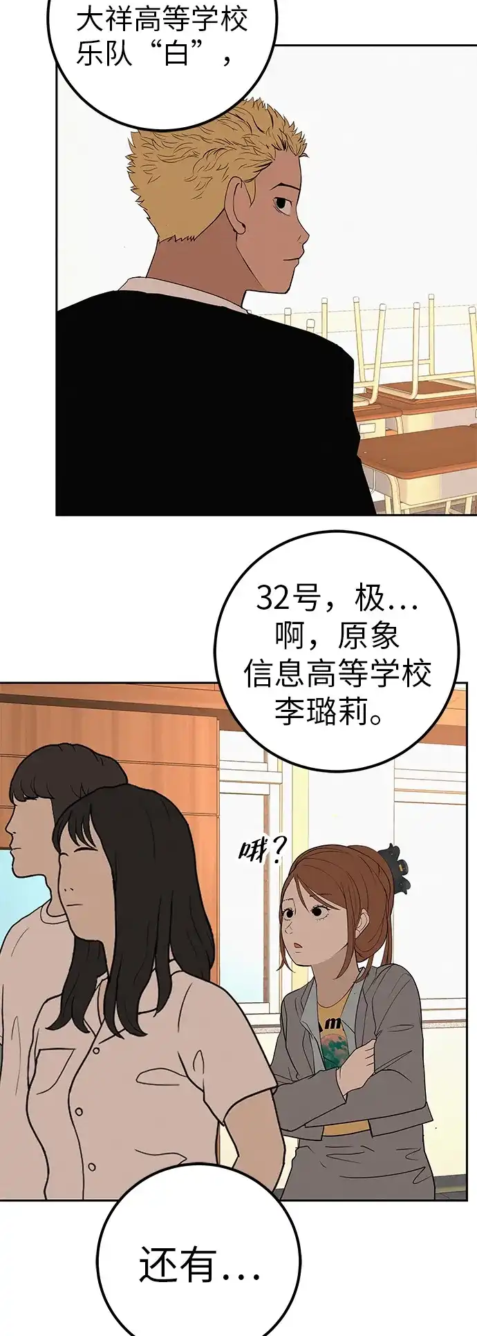 《回档人生》[第41话] 队长的责任 第89页