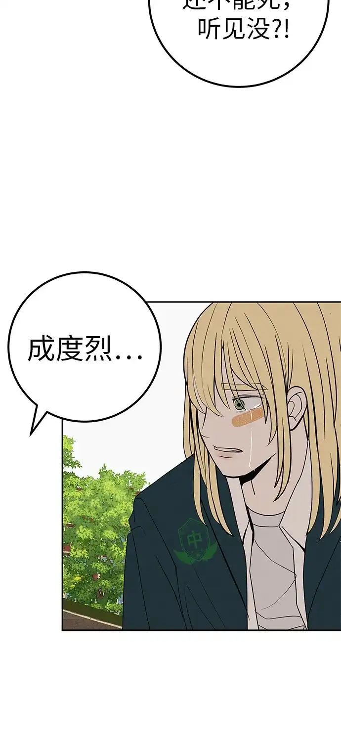 《回档人生》[第41话] 队长的责任 第61页