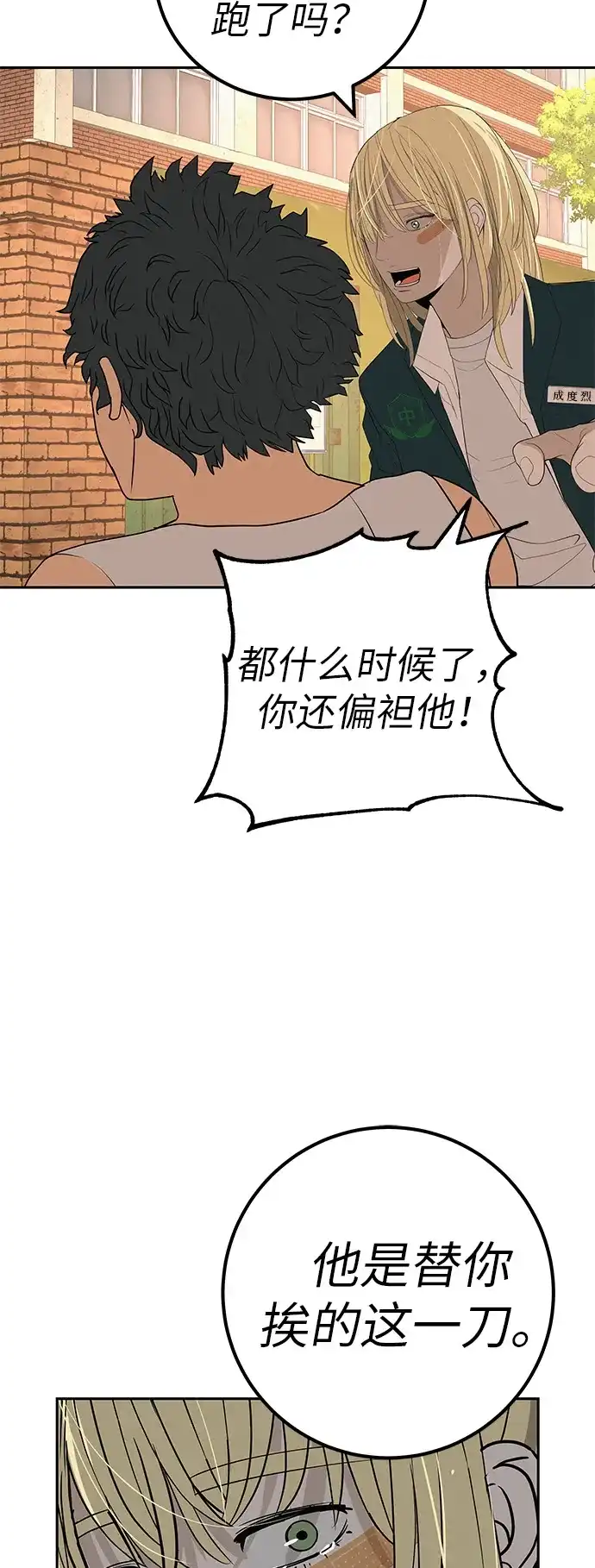 《回档人生》[第41话] 队长的责任 第68页
