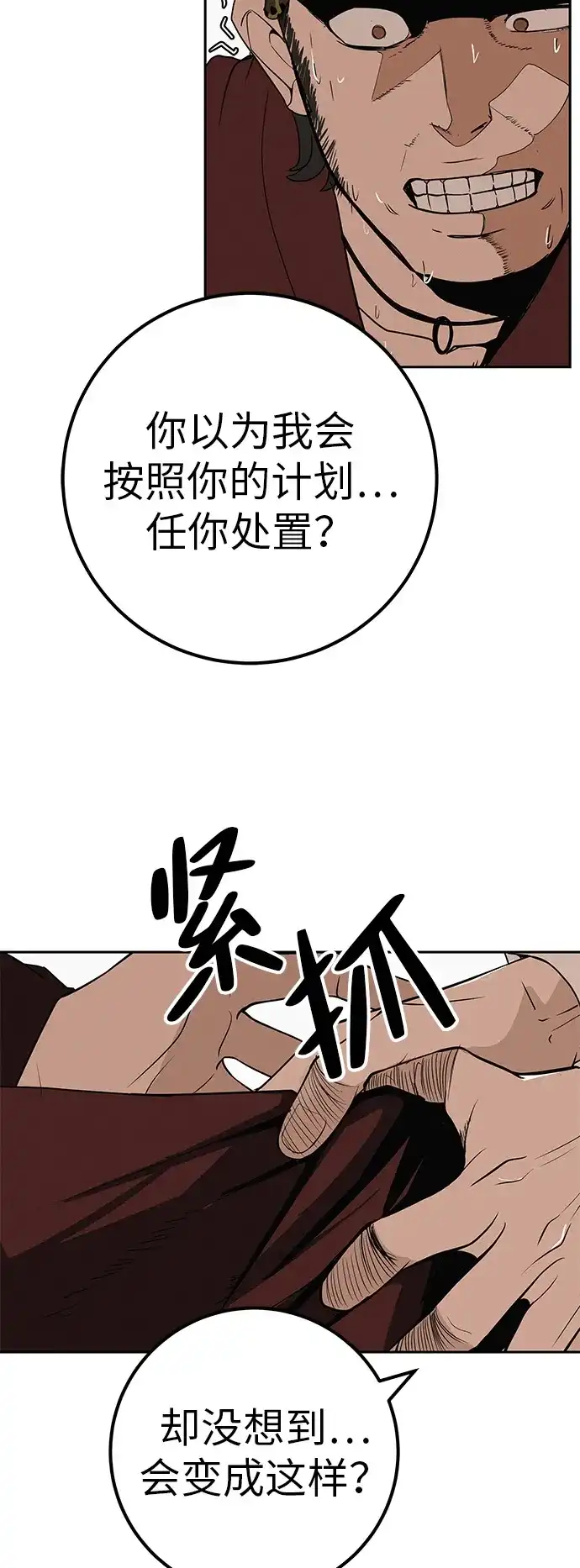 《回档人生》[第41话] 队长的责任 第33页