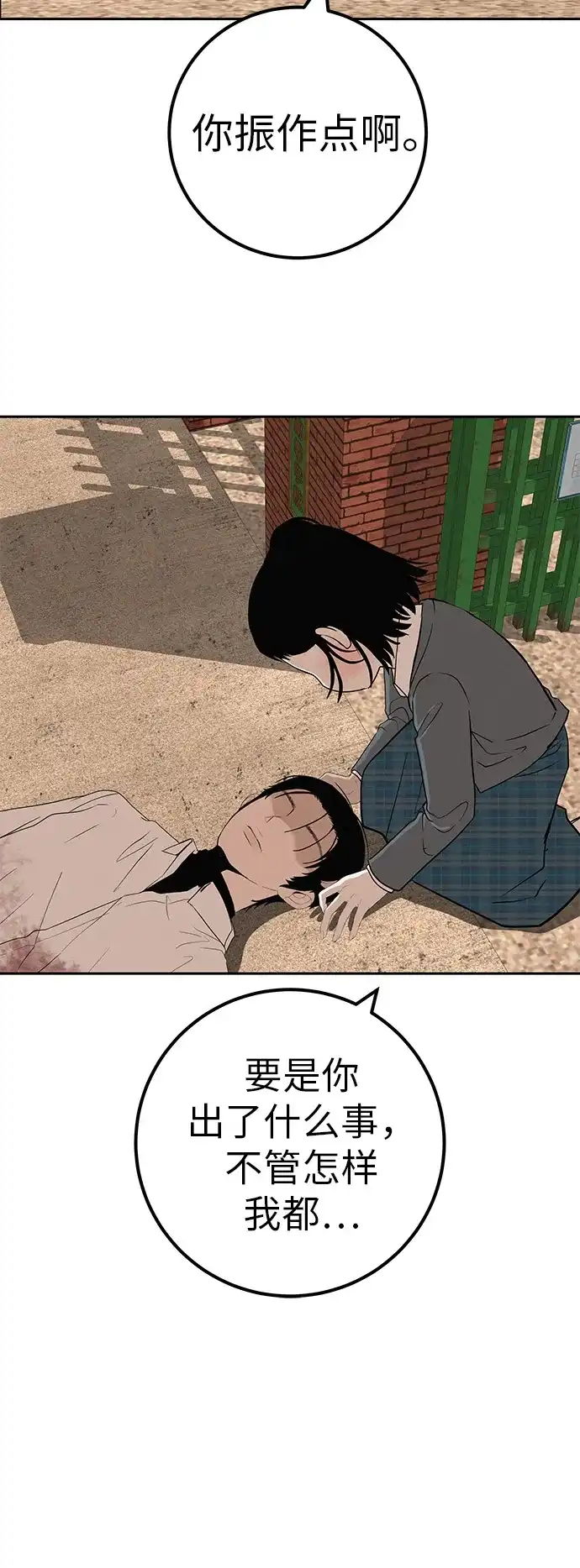 《回档人生》[第41话] 队长的责任 第76页