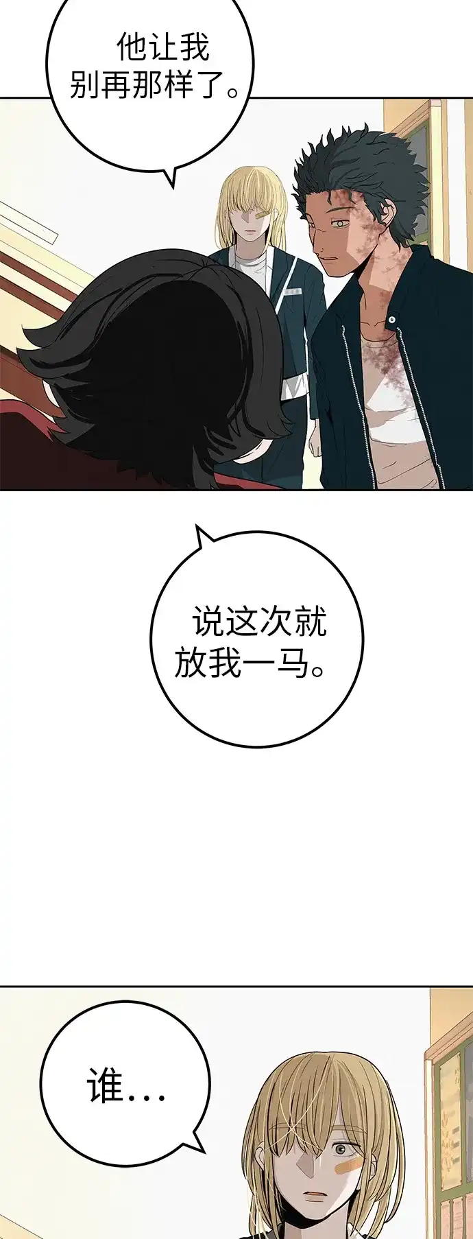 《回档人生》[第41话] 队长的责任 第8页