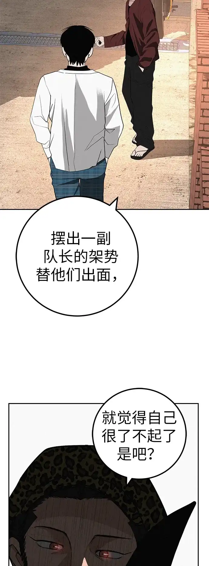 《回档人生》[第41话] 队长的责任 第23页