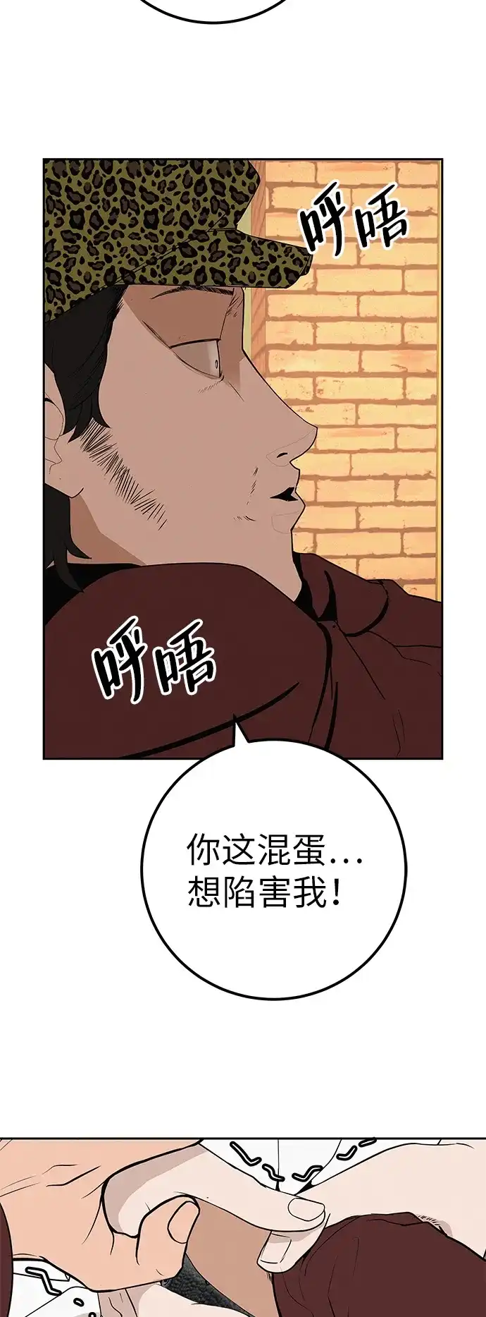 《回档人生》[第41话] 队长的责任 第34页